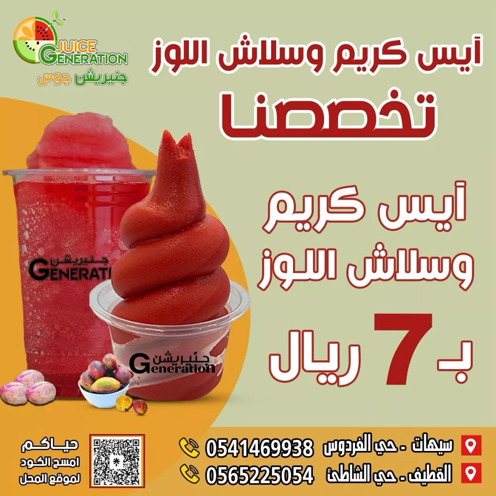 عروض كافيه جينيريشن جوس سارية حتى 26 اكتوبر 2025 1 instagram 20251023T132831 - عروض كافيه جينيريشن جوس سارية حتى 26 اكتوبر 2025