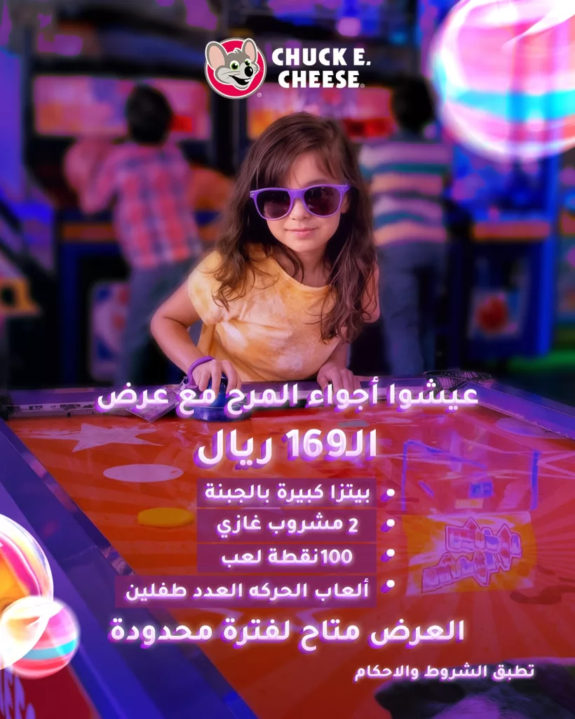 عروض ال 169 ريال من تشكي تشيز 23 اكتوبر 2025 1 instagram 20251023T141214 - عروض ال 169 ريال من تشكي تشيز 23 اكتوبر 2025
