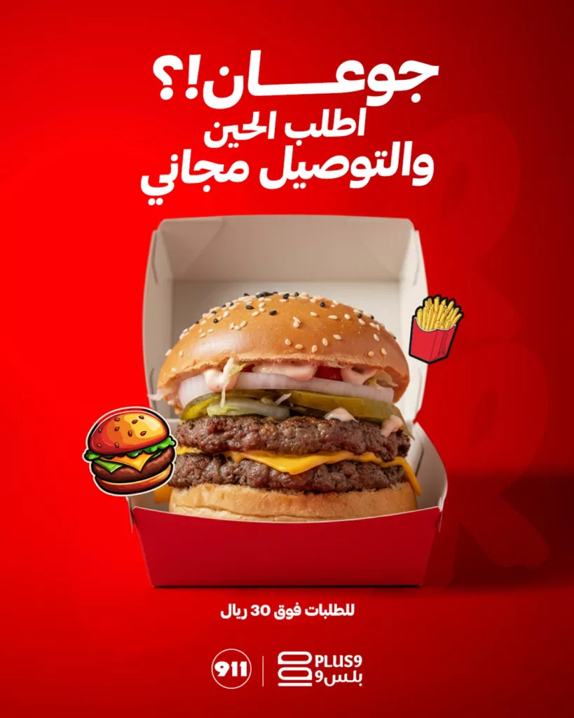 عروض مطعم Plus9 الطلب عليك و التوصيل علينا 26 اكتوبر 2025 1 instagram 20251026T130001 - عروض مطعم Plus9 الطلب عليك و التوصيل علينا 26 اكتوبر 2025