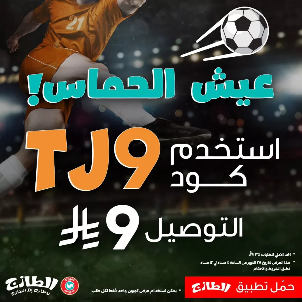 instagram 20251028T145823 - عروض مطاعم الطازج السعودية التوصيل بـ 9 ريال فقط 28 اكتوبر 2025