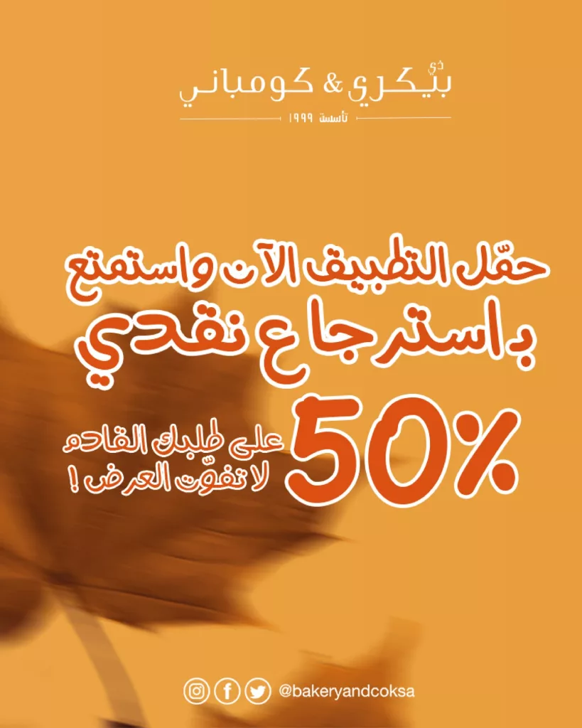 instagram 20251030T160131 - عرض المطاعم و الكافيهات في السعودية اليوم | الأفضل بمكان واحد