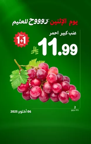 screenshot 2025 10 06 10 25 24 007 - عروض خاصة من العثيم الاثنين 6 اكتوبر 2025 اليوم فقط