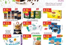 مشششيط page 01 - عروض الدانوب خميس مشيط الاسبوعية الخميس 9/10/2025 مهرجان القهوة و الشاي