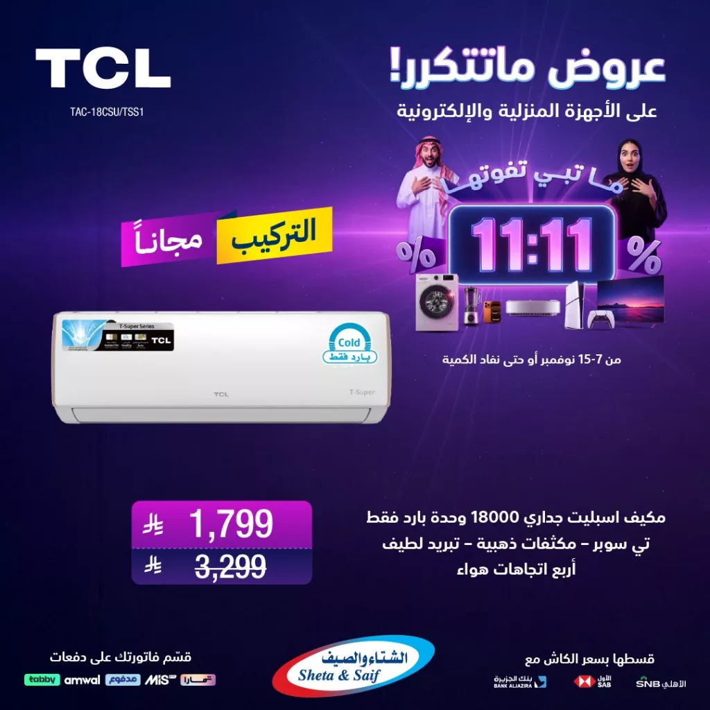 2 1 - عروض 11:11 من الشتاء و الصيف ساري حتى 15 نوفمبر 2025