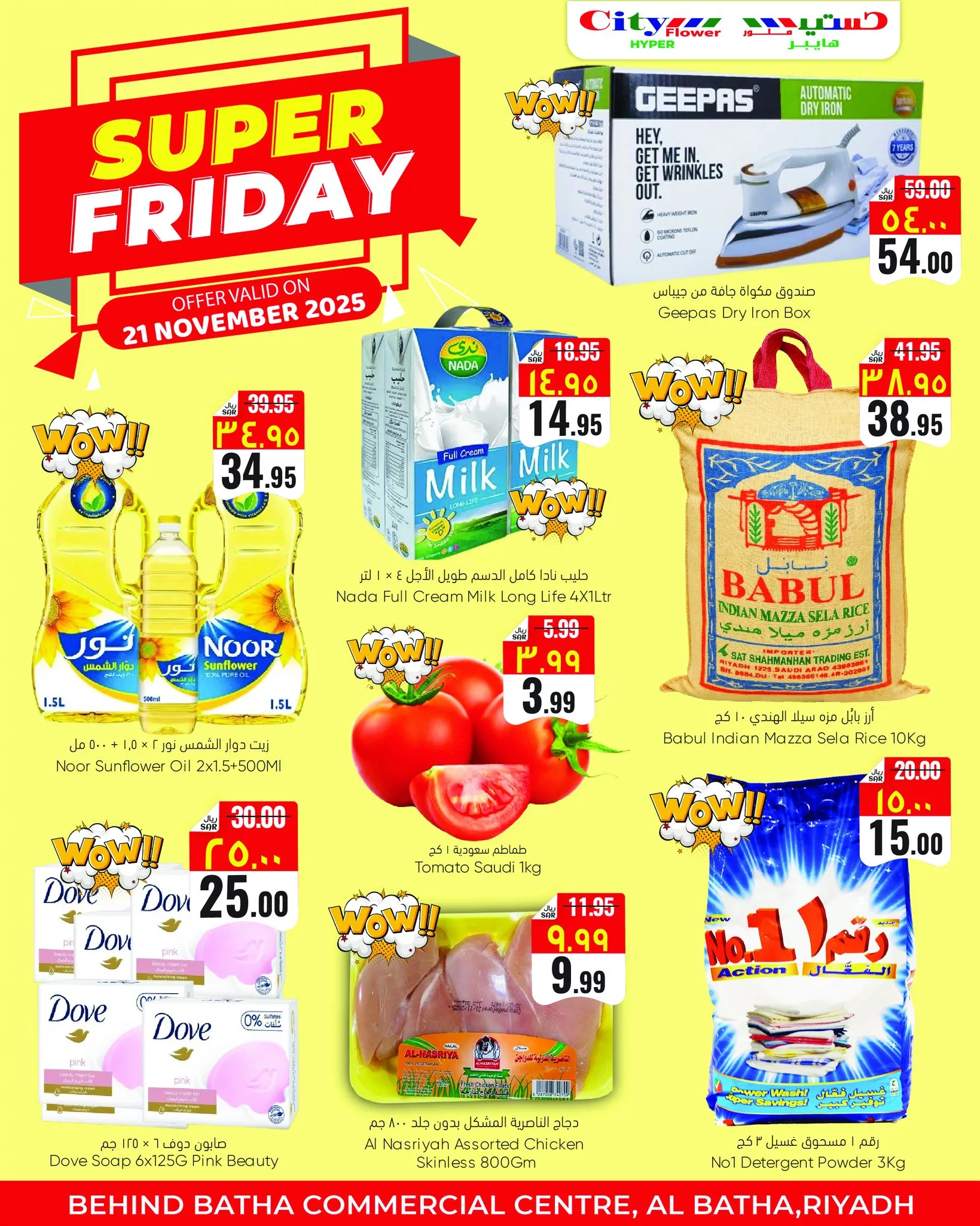 5 - عرض الجمعة الرائعة من هايبر ماركت سيتي فلاور 21 نوفمبر 2025