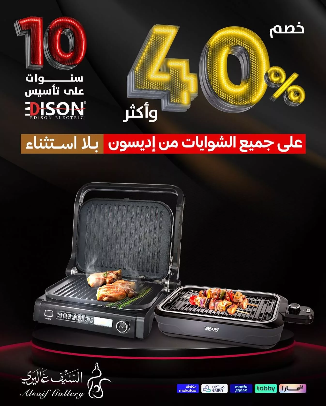 568266856 18542289310039807 3723135145538041986 n - خصومات مميزة من السيف غاليري 40% علي جميع منتجات اديسون للاجهزة الكهربائية