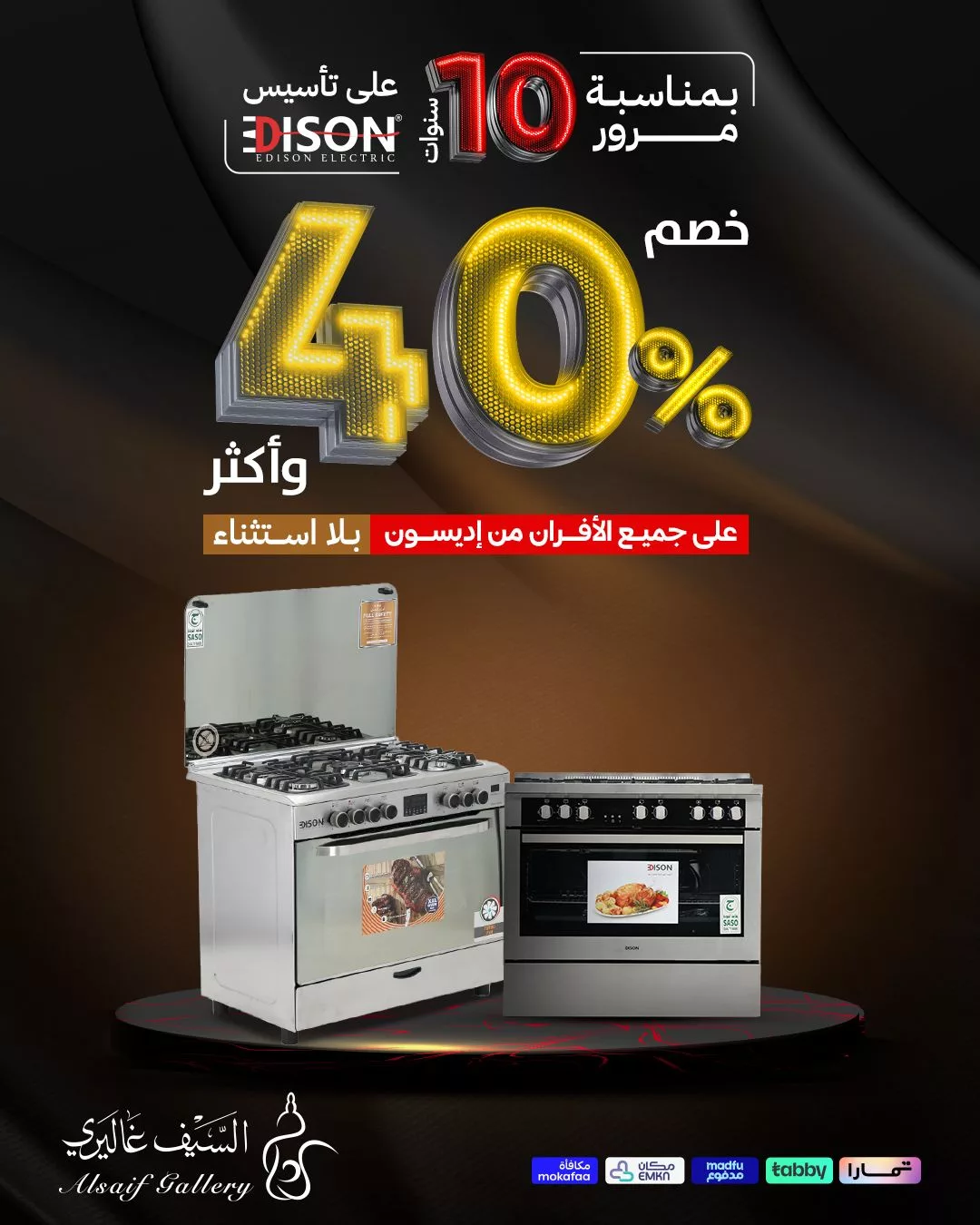 568822957 1256795069812203 5148544127385029748 n - خصومات مميزة من السيف غاليري 40% علي جميع منتجات اديسون للاجهزة الكهربائية