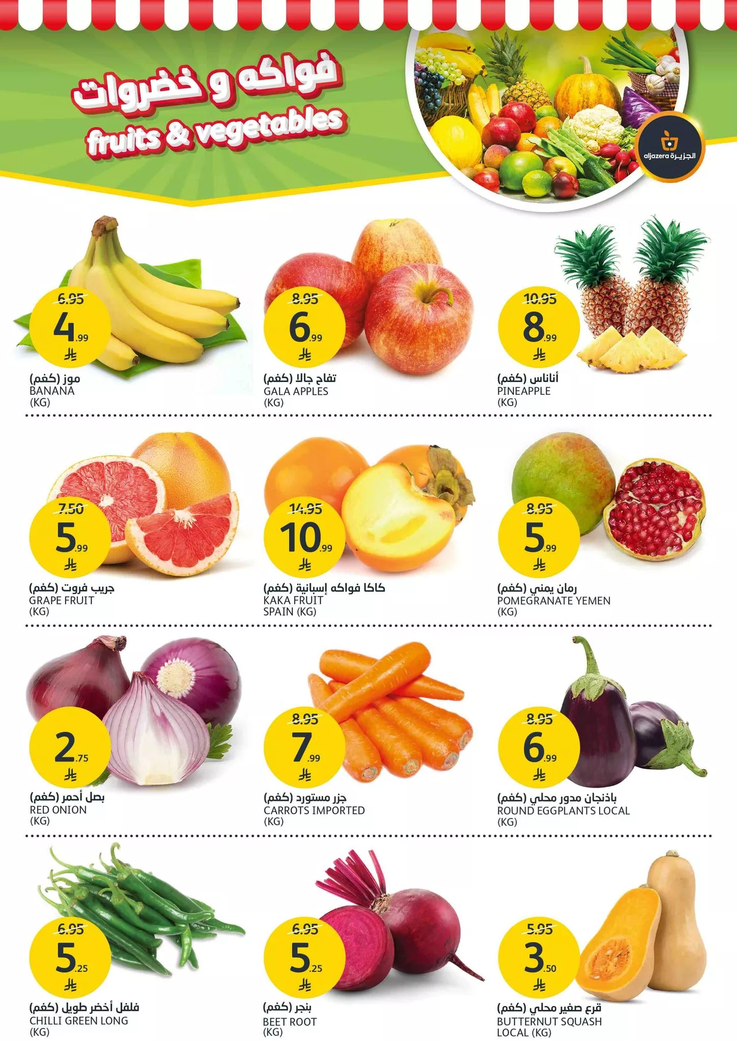 571190336 1260296212810778 7824872941976458762 n - عروض اسواق الجزيرة علي اللحوم و الخضروات حتي الثلاثاء 4 نوفمبر 2025 اقل الاسعار