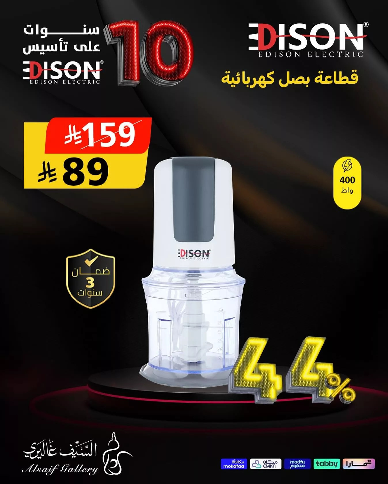 تخفيضات السيف غاليري علي الاجهزة المنزلية خصومات حتي 45% - ذكري تأسيس إديسون 9 571953607 18543846289039807 6600902501461239176 n - تخفيضات السيف غاليري علي الاجهزة المنزلية خصومات حتي 45% - ذكري تأسيس إديسون