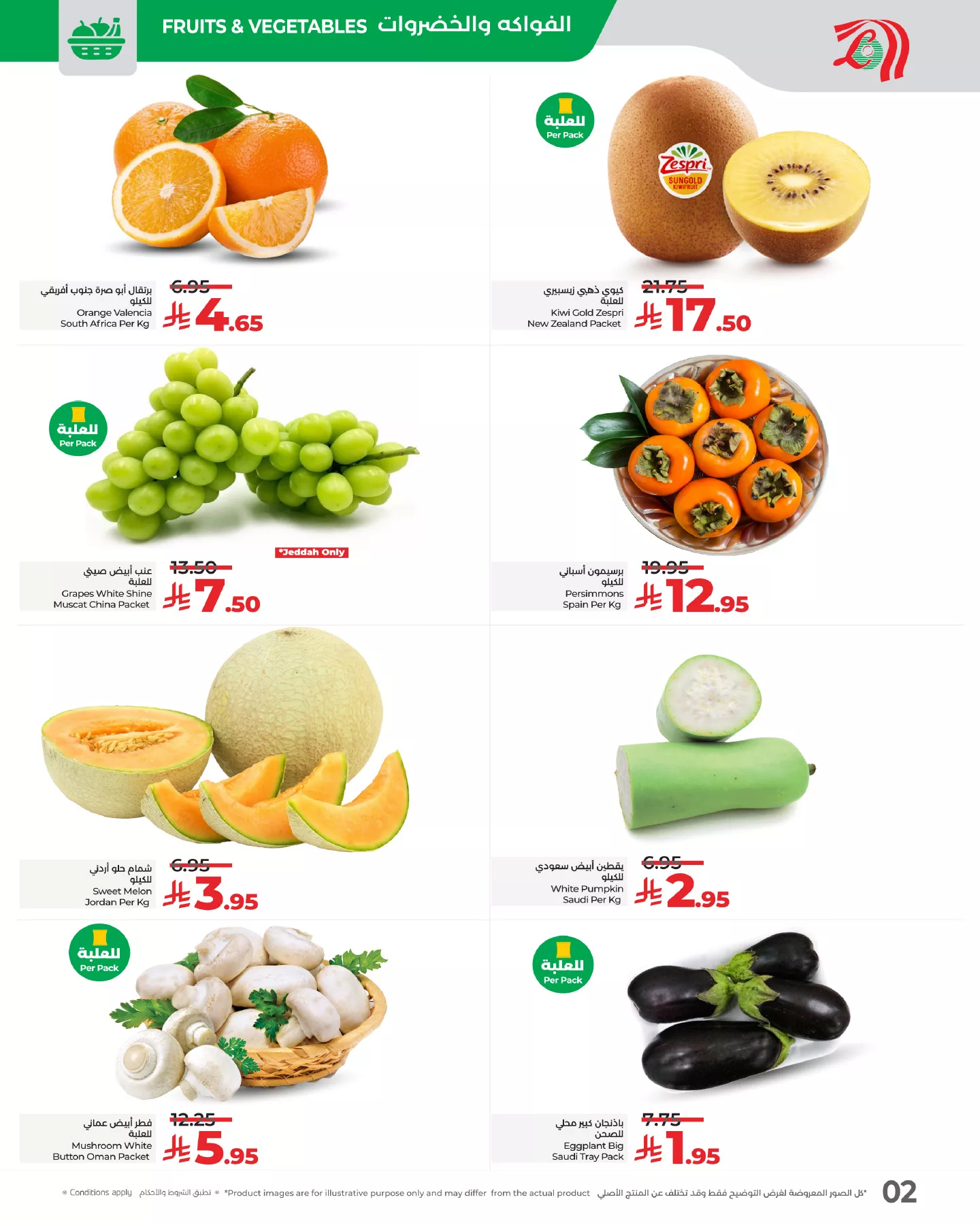 عروض لولو جدة الطازج الاحد 2-11-2025 لمدة 3 ايام 6 572008144 1287678423398433 3649942318908900527 n - عروض لولو جدة الطازج الاحد 2-11-2025 لمدة 3 ايام