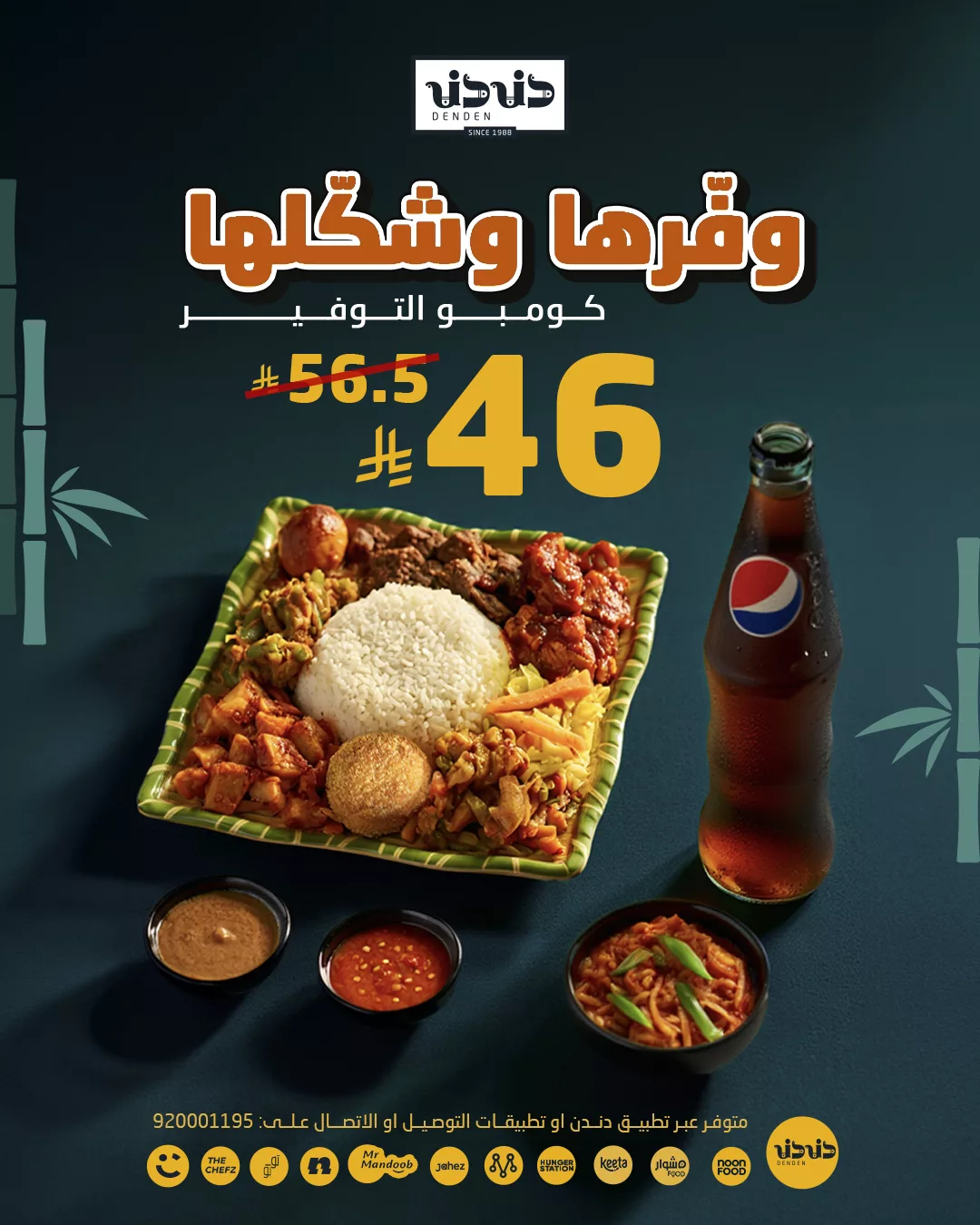 572759332 18291859456276521 1697494242728128007 n - عروض مطعم دندن السعودية علي وجبات مختلفة باقل سعر - وفرها و شكلها
