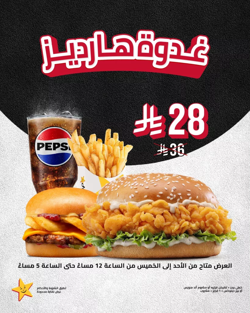 573592425 18409037944143197 1586513327590881518 n - عروض مطعم هارديز السعودية الاحد 2-11-2025 | اشهي وجبات الغداء باقل الاسعار