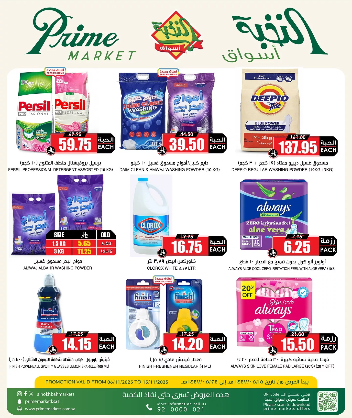 عروض اسواق النخبة علي المنظفات الخميس 15 جماد الاول 1447هـ | اقوي توفير 4 573801424 18430042807100094 8456269604525508701 n - عروض اسواق النخبة علي المنظفات الخميس 15 جماد الاول 1447هـ | اقوي توفير