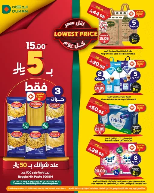 عروض الدكان ليوم الاثنين فقط 3 نوفمبر 2025 خربناها على الآخــــر 1 573858332 881606887522558 7525965239882669524 n - عروض الدكان ليوم الاثنين فقط 3 نوفمبر 2025 خربناها على الآخــــر