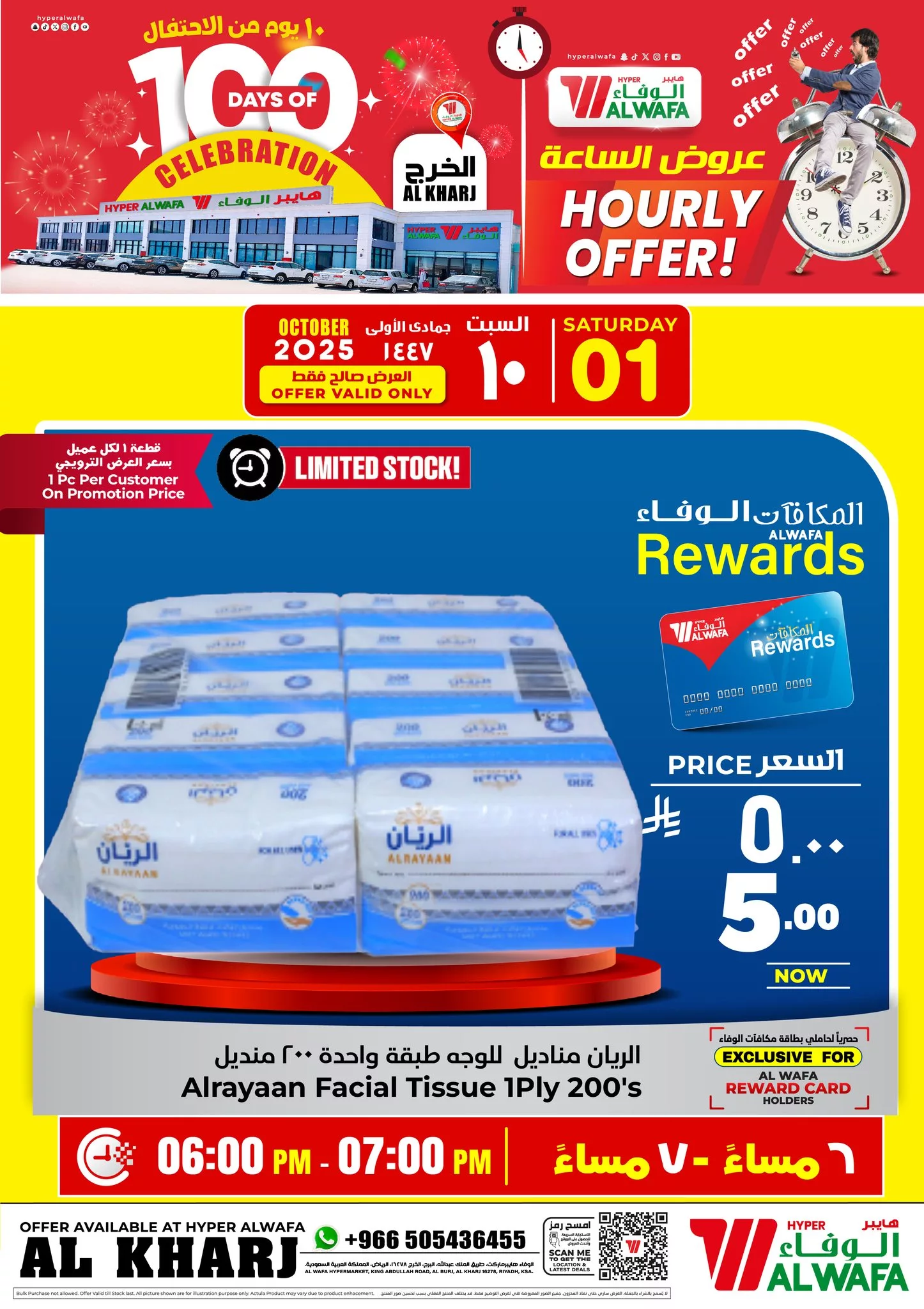 574322236 808084095465073 7994137831767856854 n - عروض ساعة السعادة من الوفاء هايبر ماركت السبت 1-11-2025 - اقل الاسعار