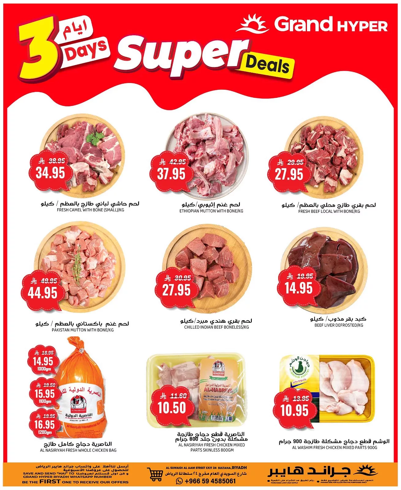 574462319 17990897396892462 685868614991884948 n - عروض جراند هايبر الرياض الطازج الاحد 9/11/2025 لمدة 3 ايام
