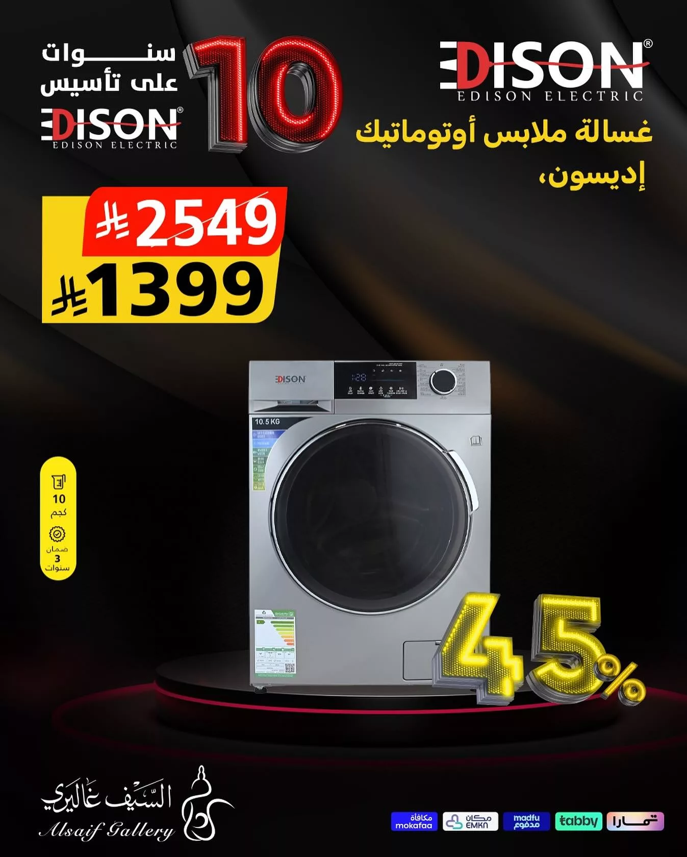 تخفيضات السيف غاليري علي الاجهزة المنزلية خصومات حتي 45% - ذكري تأسيس إديسون 1 574474194 18545900710039807 7847496265005810773 n - تخفيضات السيف غاليري علي الاجهزة المنزلية خصومات حتي 45% - ذكري تأسيس إديسون