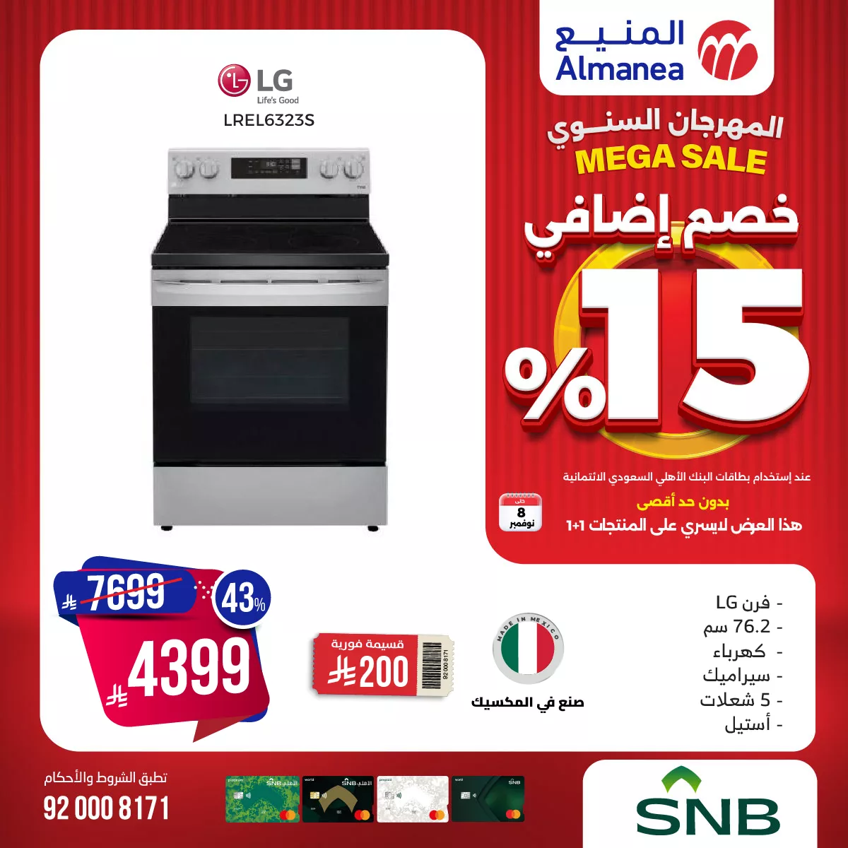 574511370 1167155298856779 8775945570463755172 n - تخفيضات المهرجان السنوي من عروض المنيع و خصم 15% اضافي لحاملي بطاقات البنك الأهلي