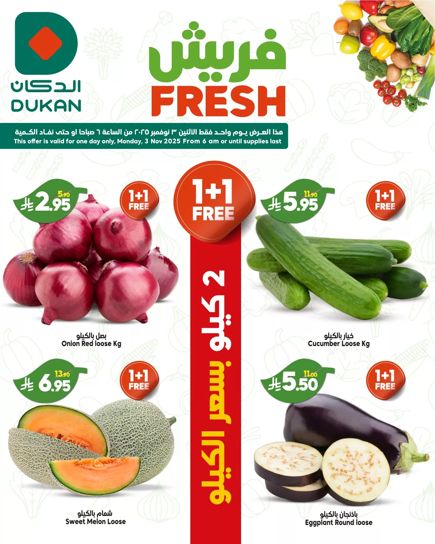 574564611 881629804186933 5220325719622583952 n - عروض الدكان جدة الطازج الاثنين 3 نوفمبر 2025 اليوم فقط