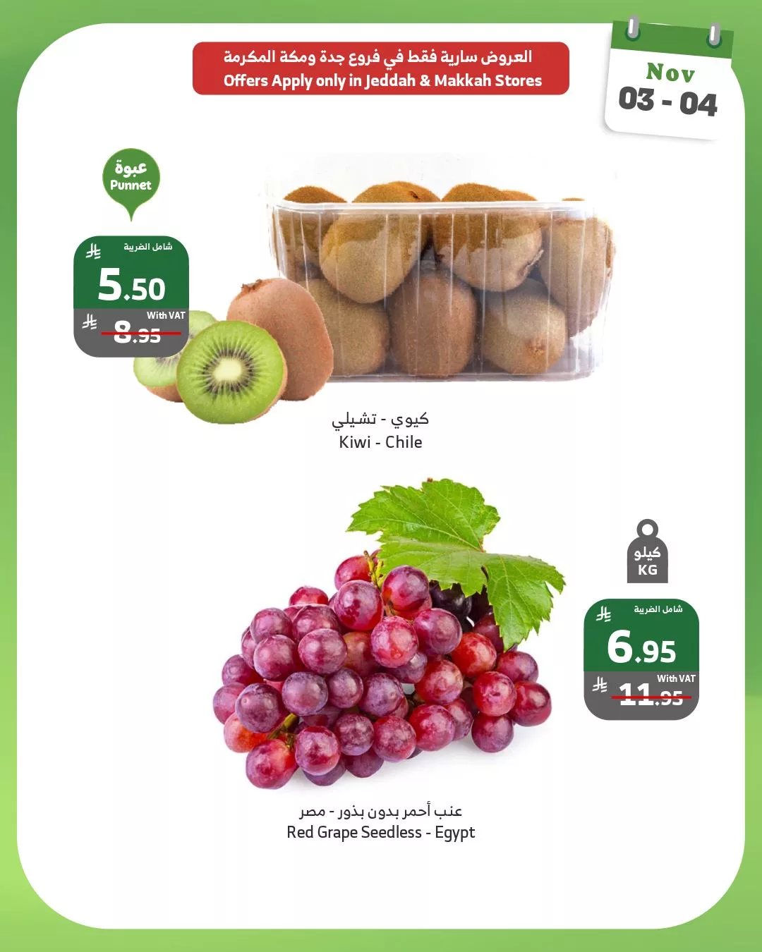 عروض اسواق الراية الطازج الاثنين 12 جماد الاول 1447هـ لمدة يومان 2 574574388 1132948908963345 3486594689180866262 n - عروض اسواق الراية الطازج الاثنين 12 جماد الاول 1447هـ لمدة يومان