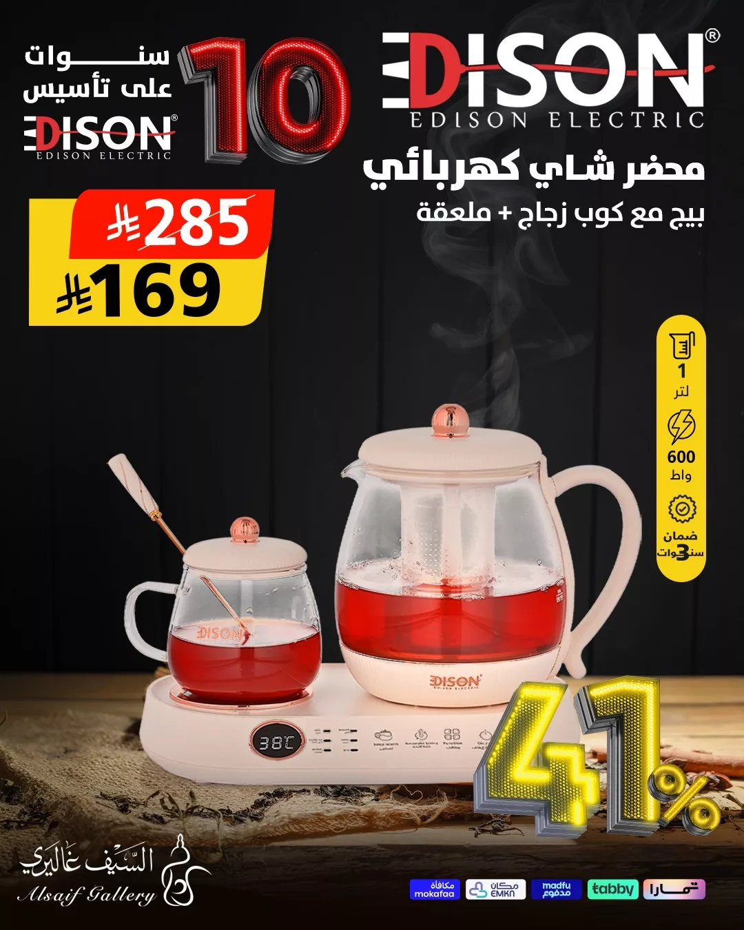 عروض السيف غاليري علي اجهزة المطبخ مع خصومات 45% بمناسبة مرور 10 سنوات علي تاسيس اديسون 8 574580598 1271139865044390 1995149371912571918 n 1 - عروض السيف غاليري علي اجهزة المطبخ مع خصومات 45% بمناسبة مرور 10 سنوات علي تاسيس اديسون