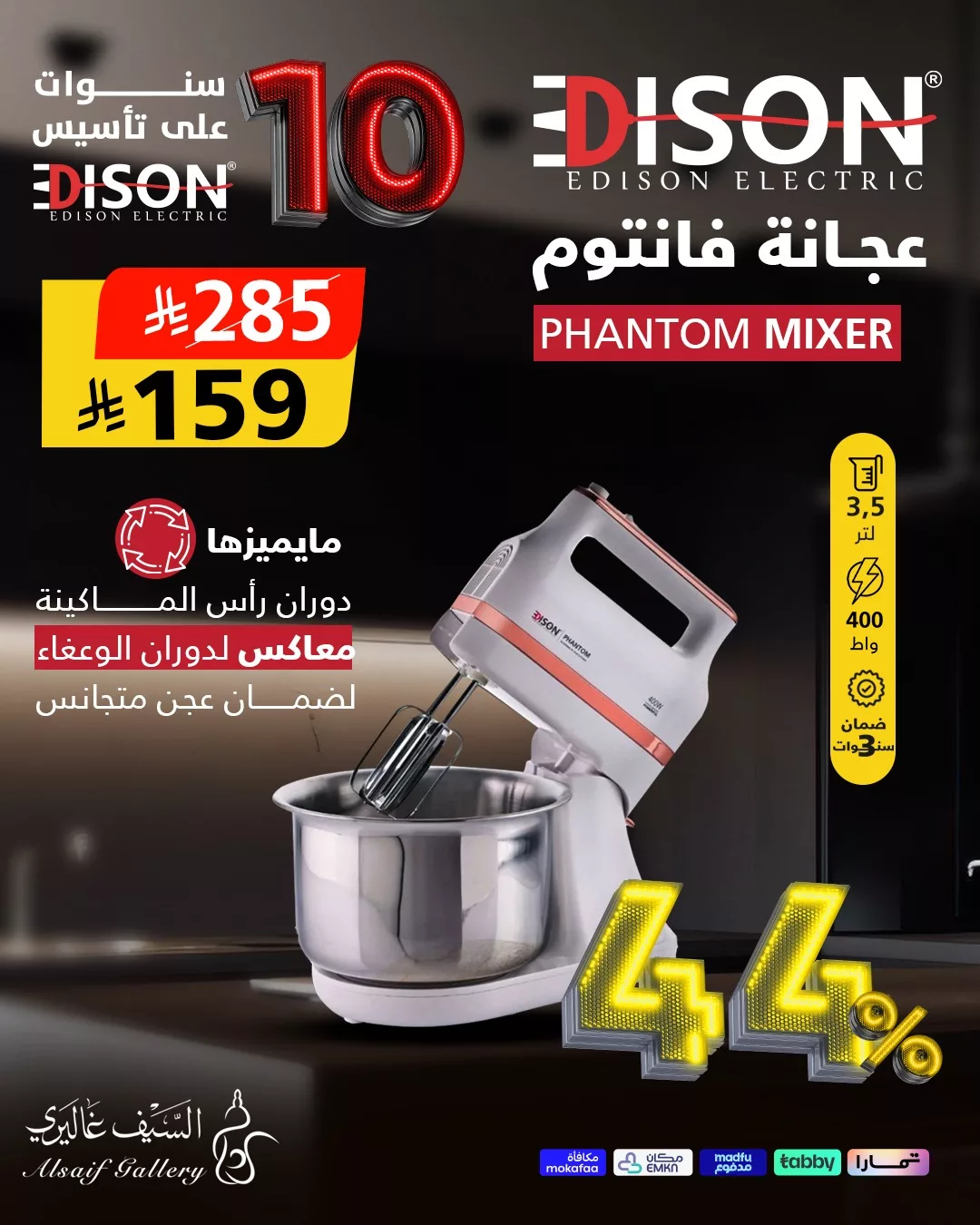 تخفيضات السيف غاليري علي الاجهزة المنزلية خصومات حتي 45% - ذكري تأسيس إديسون 5 574616614 1269256518566058 2966737484543003315 n - تخفيضات السيف غاليري علي الاجهزة المنزلية خصومات حتي 45% - ذكري تأسيس إديسون