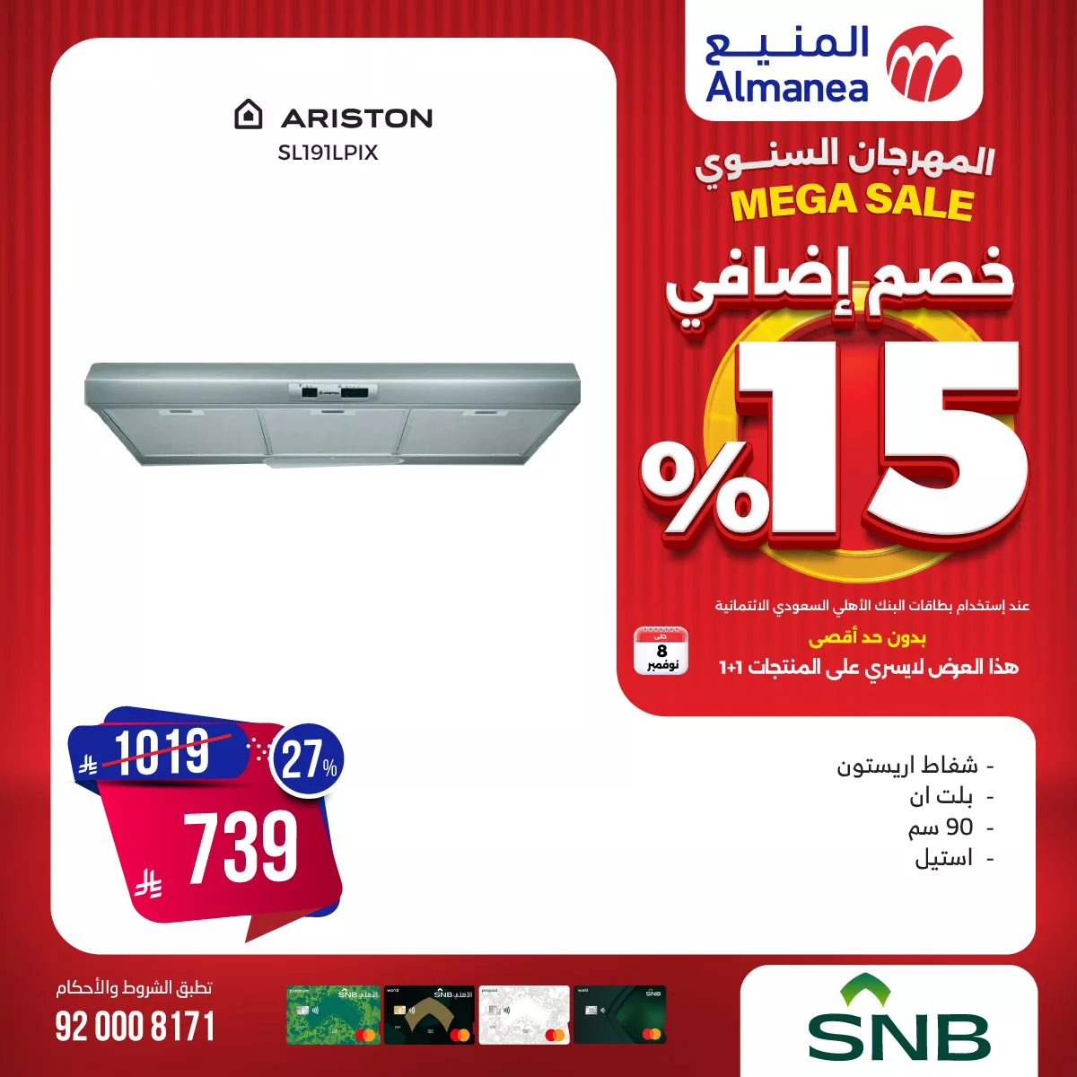 574994966 1167155218856787 3702708926864401694 n - تخفيضات المهرجان السنوي من عروض المنيع و خصم 15% اضافي لحاملي بطاقات البنك الأهلي