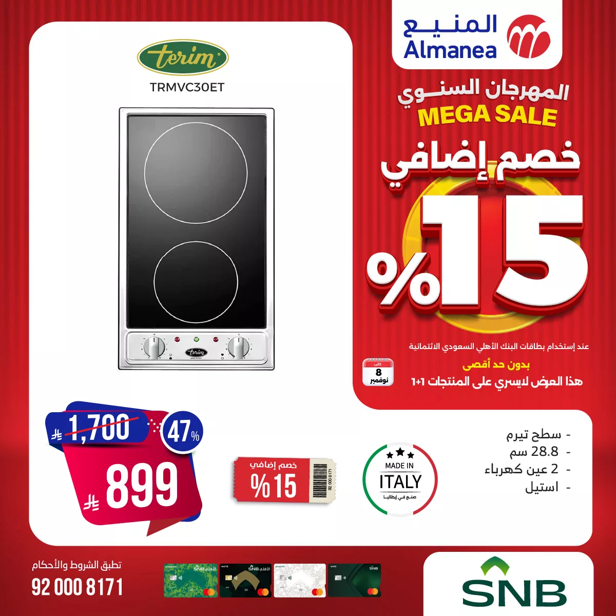 575099947 1167155255523450 6631555341023802133 n - تخفيضات المهرجان السنوي من عروض المنيع و خصم 15% اضافي لحاملي بطاقات البنك الأهلي