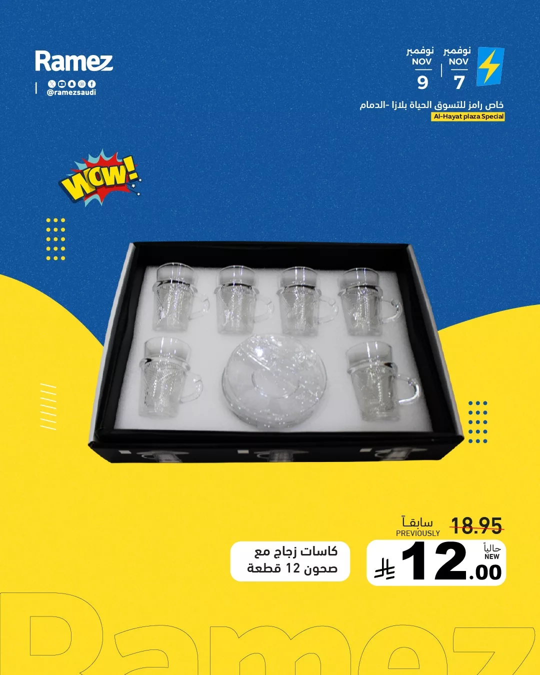 عروض اسواق رامز السعودية الجمعة 7 نوفمبر 2025 لمدة يومان 7 575167251 810297451642654 8305332829574411183 n - عروض اسواق رامز السعودية الجمعة 7 نوفمبر 2025 لمدة يومان