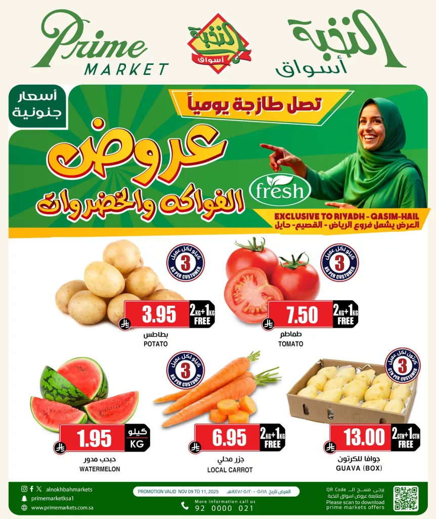 575423137 18430708789100094 6290106349217271147 n - عروض اسواق النخبة علي الخضروات و الفواكه الاحد 9 نوفمبر 2025 لمدة 3 ايام