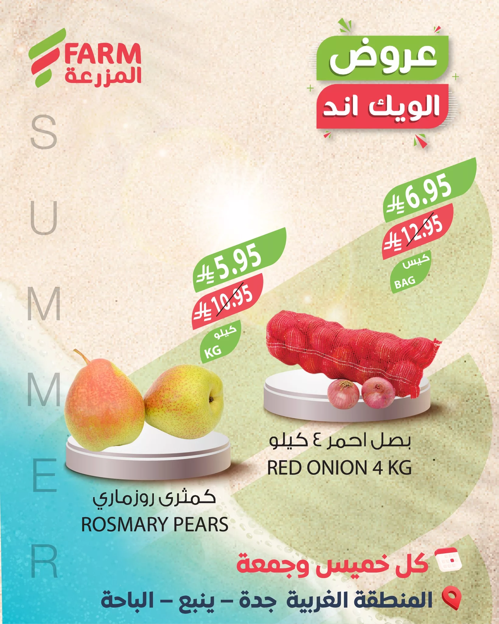 575970597 1176758887925779 8035828549585565586 n - عروض اسواق المزرعة الويكند لجميع الفروع الخميس 6-11-2025 لمدة يومان