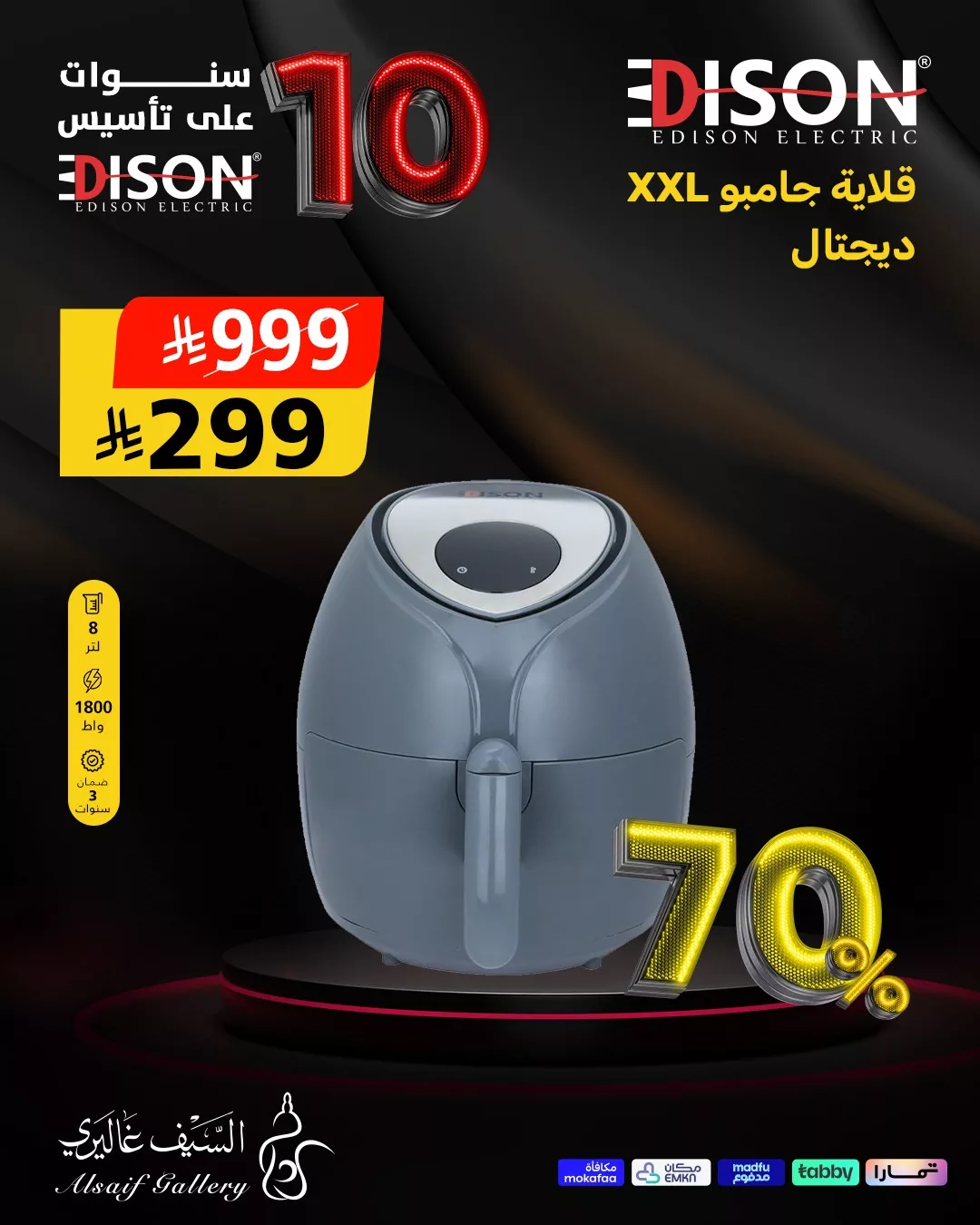 تخفيضات السيف غاليري علي الاجهزة المنزلية خصومات حتي 45% - ذكري تأسيس إديسون 4 576367447 1270229938468716 5103645957730802689 n - تخفيضات السيف غاليري علي الاجهزة المنزلية خصومات حتي 45% - ذكري تأسيس إديسون