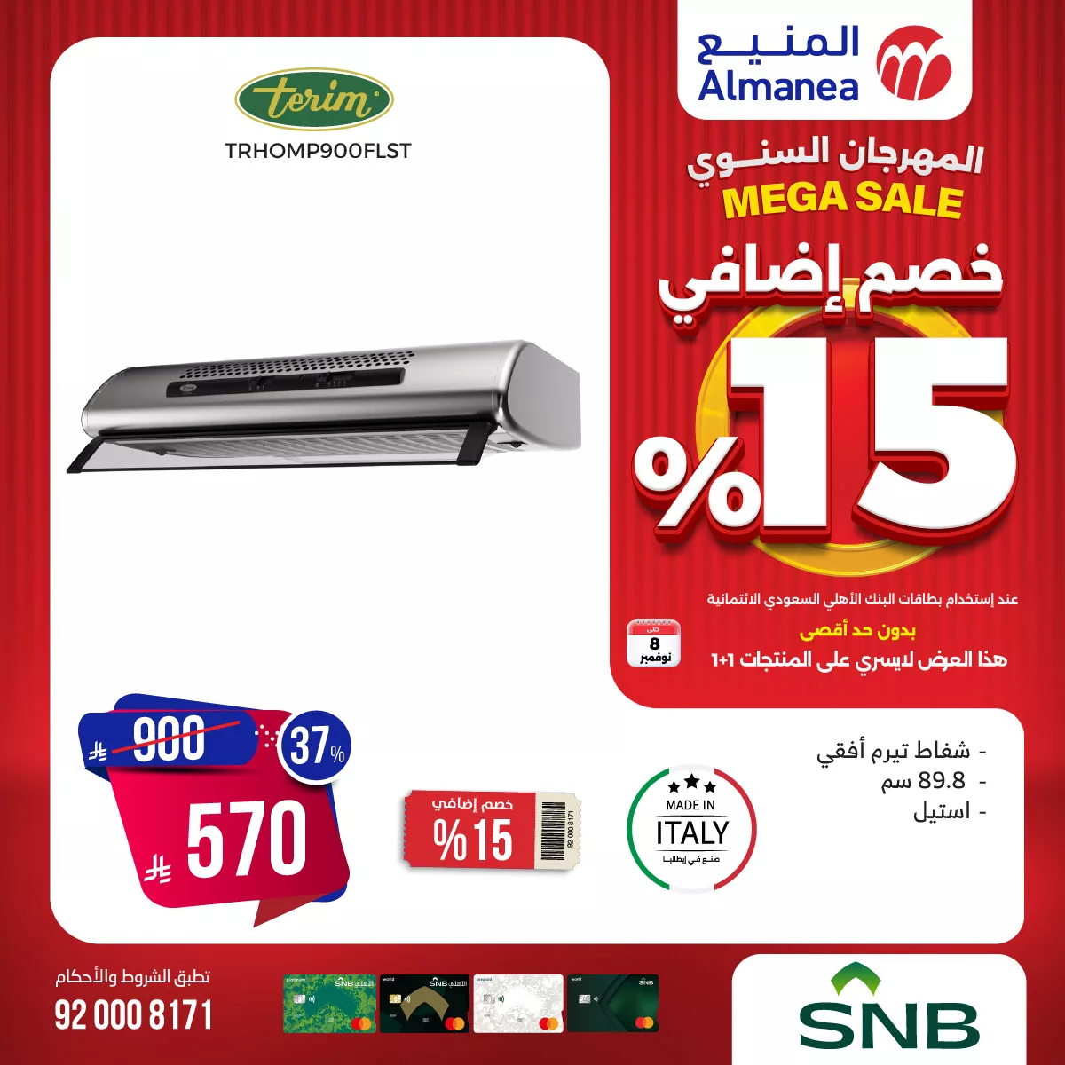 576384630 1167155258856783 519303863858001611 n - تخفيضات المهرجان السنوي من عروض المنيع و خصم 15% اضافي لحاملي بطاقات البنك الأهلي