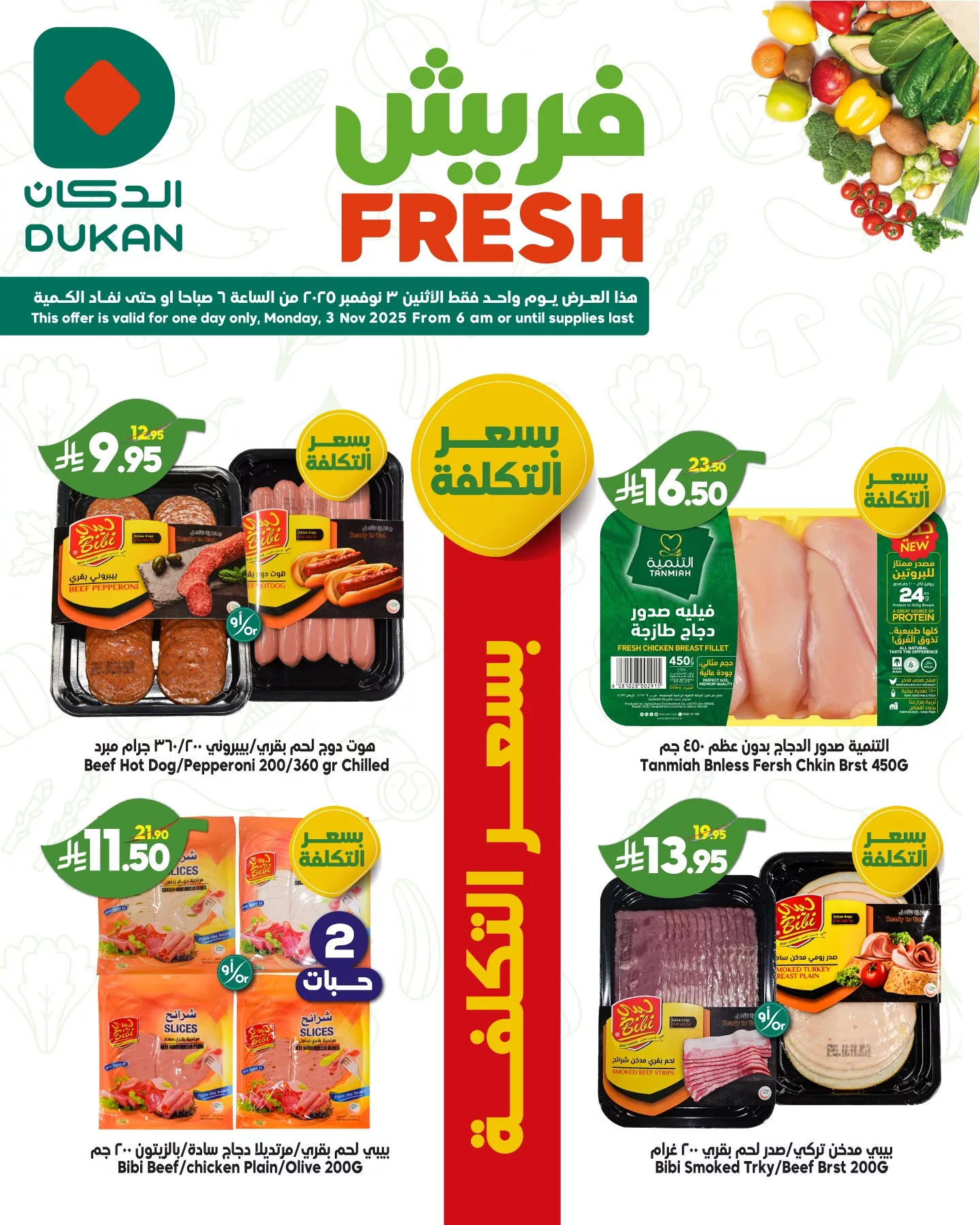 576767613 881629807520266 6368934769764536791 n - عروض الدكان جدة الطازج الاثنين 3 نوفمبر 2025 اليوم فقط