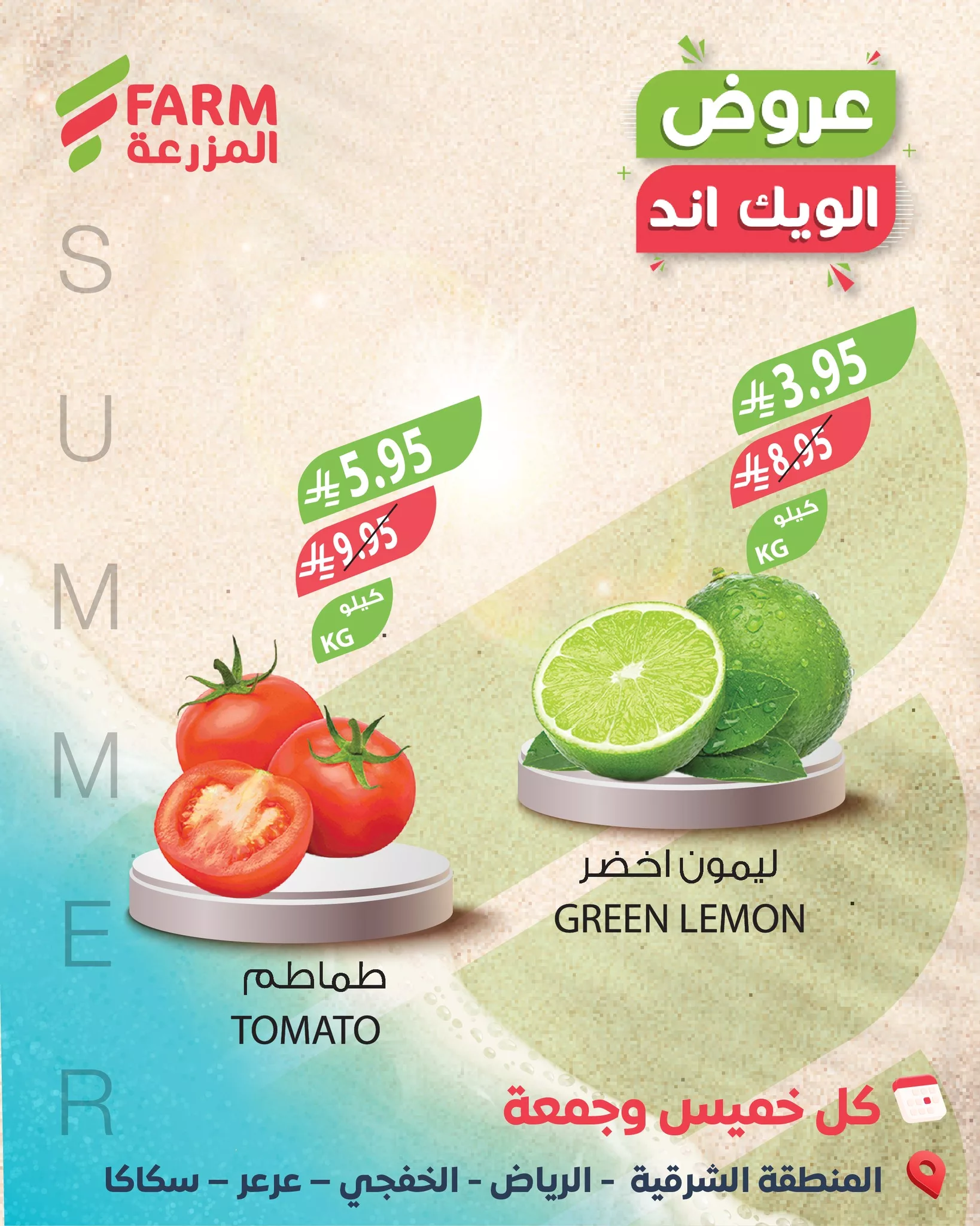 577020888 1176755861259415 8880738093637816258 n - عروض اسواق المزرعة الويكند لجميع الفروع الخميس 6-11-2025 لمدة يومان