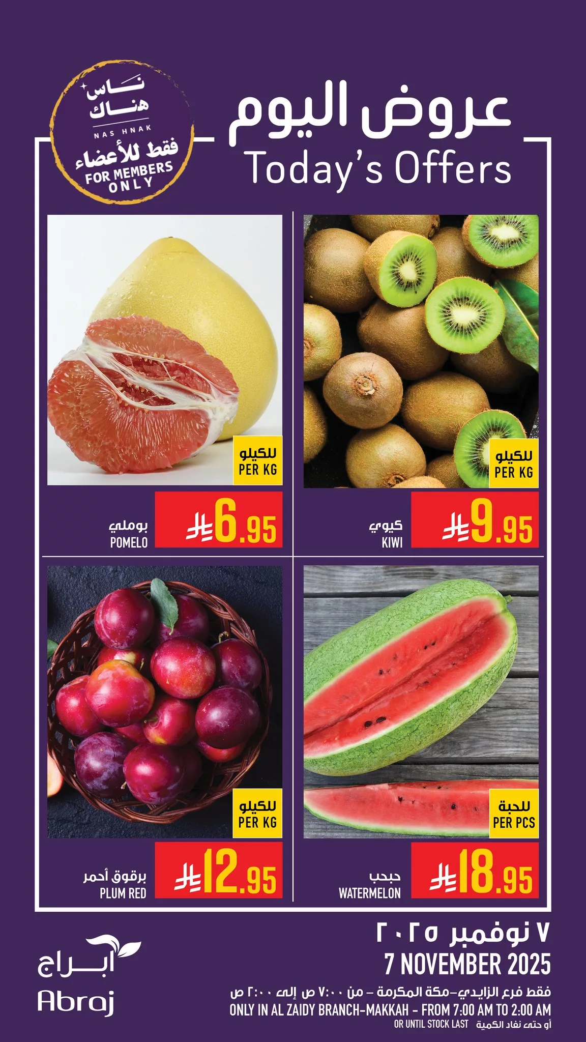 577558288 1326089506229901 7765963970933095462 n - عروض ابراج هايبر ماركت الجمعة 7-11-2025 اليوم فقط