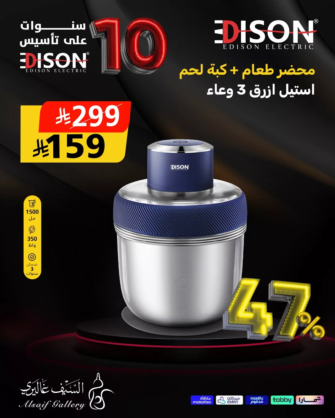 عروض السيف غاليري علي اجهزة المطبخ مع خصومات 45% بمناسبة مرور 10 سنوات علي تاسيس اديسون 7 577776959 1272022718289438 3603936641838840501 n 1 - عروض السيف غاليري علي اجهزة المطبخ مع خصومات 45% بمناسبة مرور 10 سنوات علي تاسيس اديسون