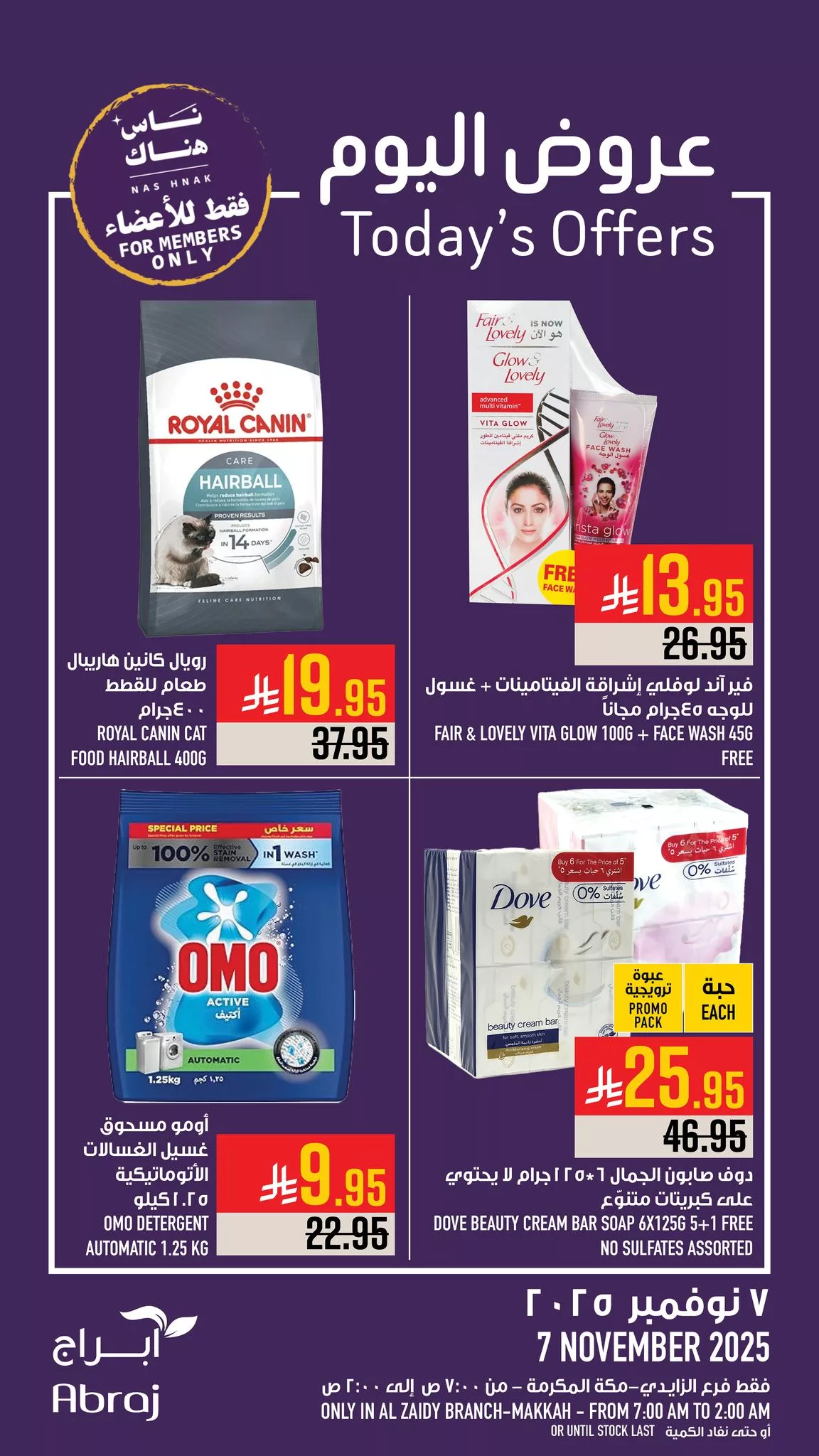 577778233 1326089402896578 4788086955532704865 n - عروض ابراج هايبر ماركت الجمعة 7-11-2025 اليوم فقط