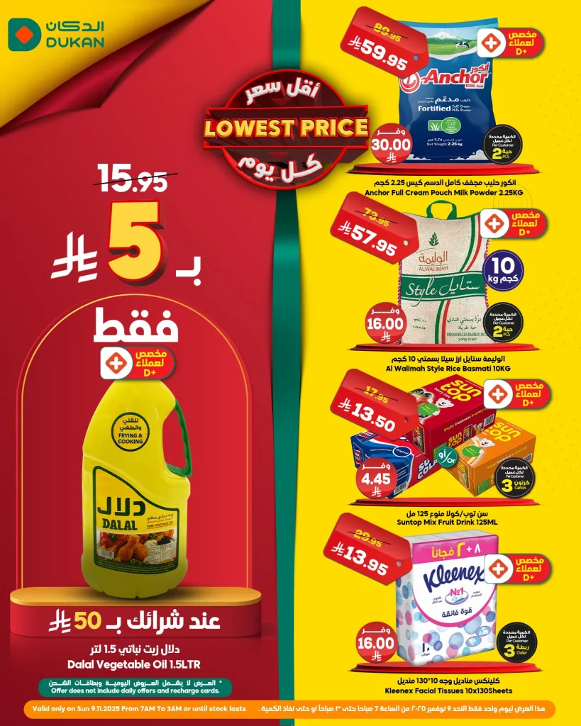 عروض الدكان جدة الطازج الاحد 9 نوفمبر 2025 اليوم فقط 1 578063197 886519563697957 8019502404042190338 n - عروض الدكان جدة الطازج الاحد 9 نوفمبر 2025 اليوم فقط