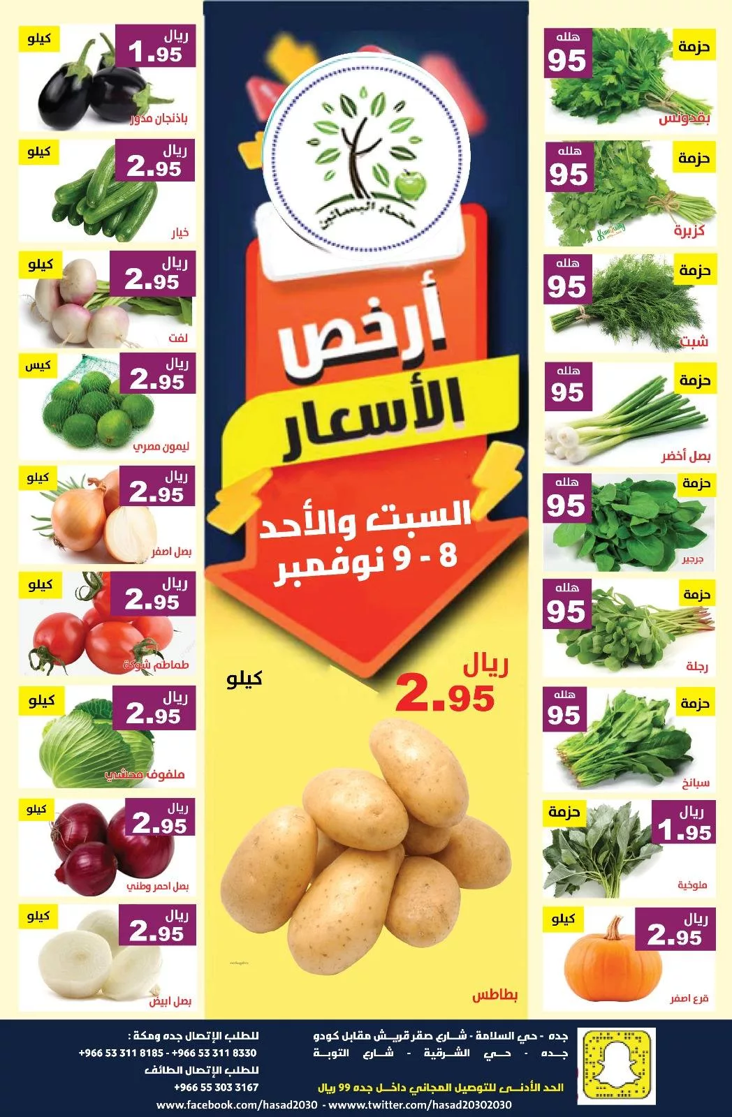 عروض مؤسسة حصاد البساتين الطازج السبت 8-11-2025 لمدة يومان 1 579010617 1163174562587897 4017041120918182971 n - عروض مؤسسة حصاد البساتين الطازج السبت 8-11-2025 لمدة يومان