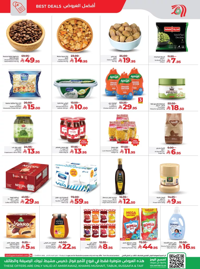 عروض لولو جدة و تبوك المأكولات العربية من 13 حتى 18 نوفمبر 2025 2 579116646 1298583572307918 1413134348379213388 n - عروض لولو جدة و تبوك المأكولات العربية من 13 حتى 18 نوفمبر 2025