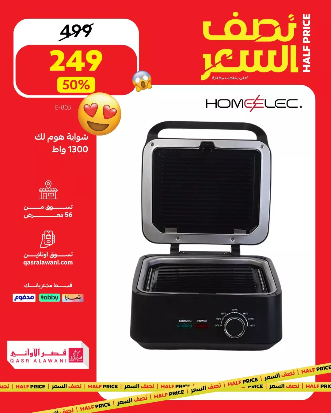 579679847 1247366844092195 1966732500894678344 n - عروض قصر الاواني علي ادوات و اجهزة المطبخ بنصف السعر - تسوق ووفر الان