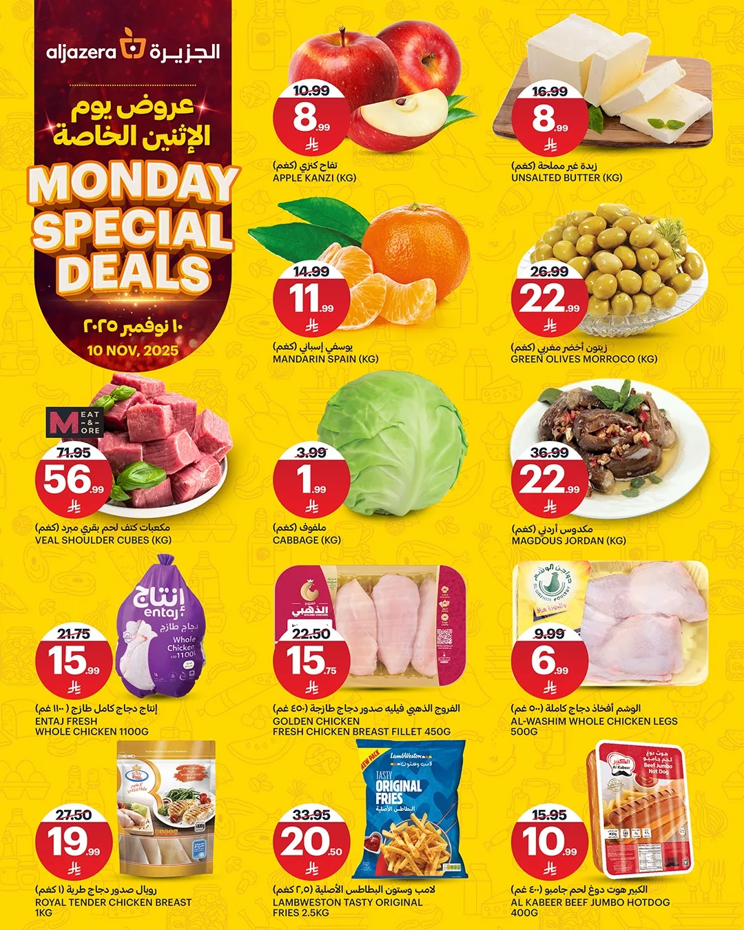 579851303 1270389231801476 1349693866967232817 n - عروض اسواق الجزيرة الطازج الاثنين 19 جماد الاول 1447هـ اليوم فقط