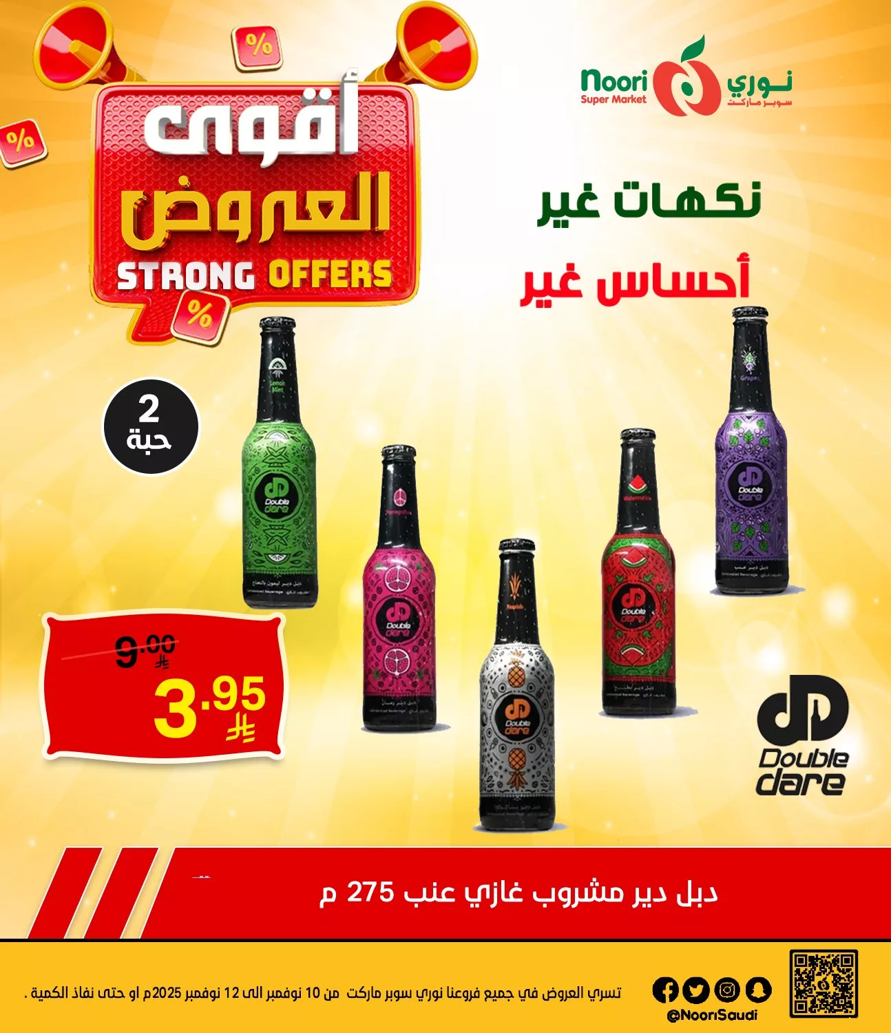 579888281 1230124725815830 6160290461796158818 n - عروض نوري هايبر ماركت الاثنين 10/11/2025 لمدة 3 ايام