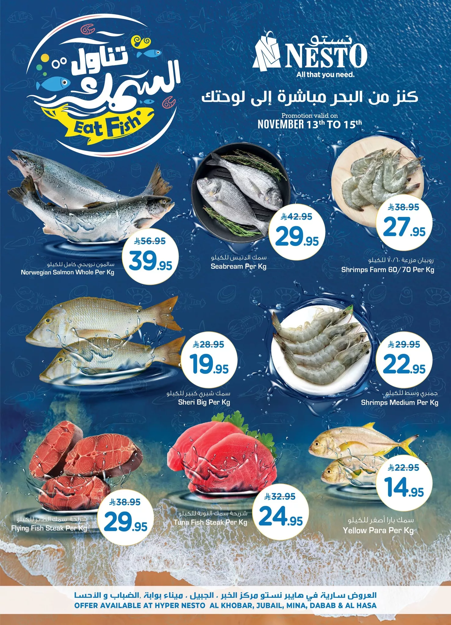 580303350 820008827664675 1293527900862065773 n - عروض نستو الدمام علي الاسماك الخميس 13 نوفمبر 2025 لمدة 3 ايام