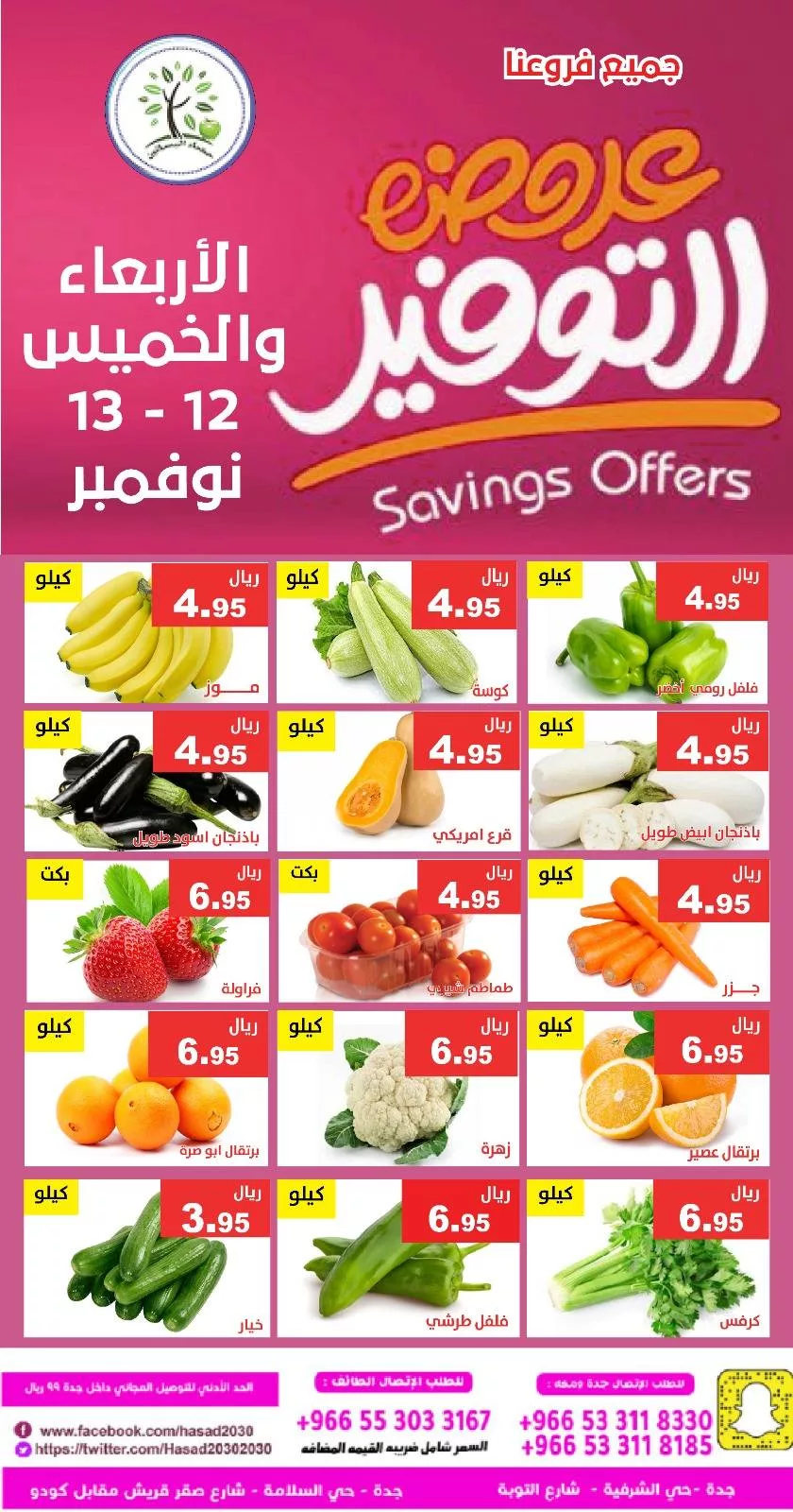 580515362 1166526168919403 753421620955467474 n - عروض مؤسسة حصاد البساتين الطازج الاربعاء 21 جماد الاول 1447هـ لمدة يومان