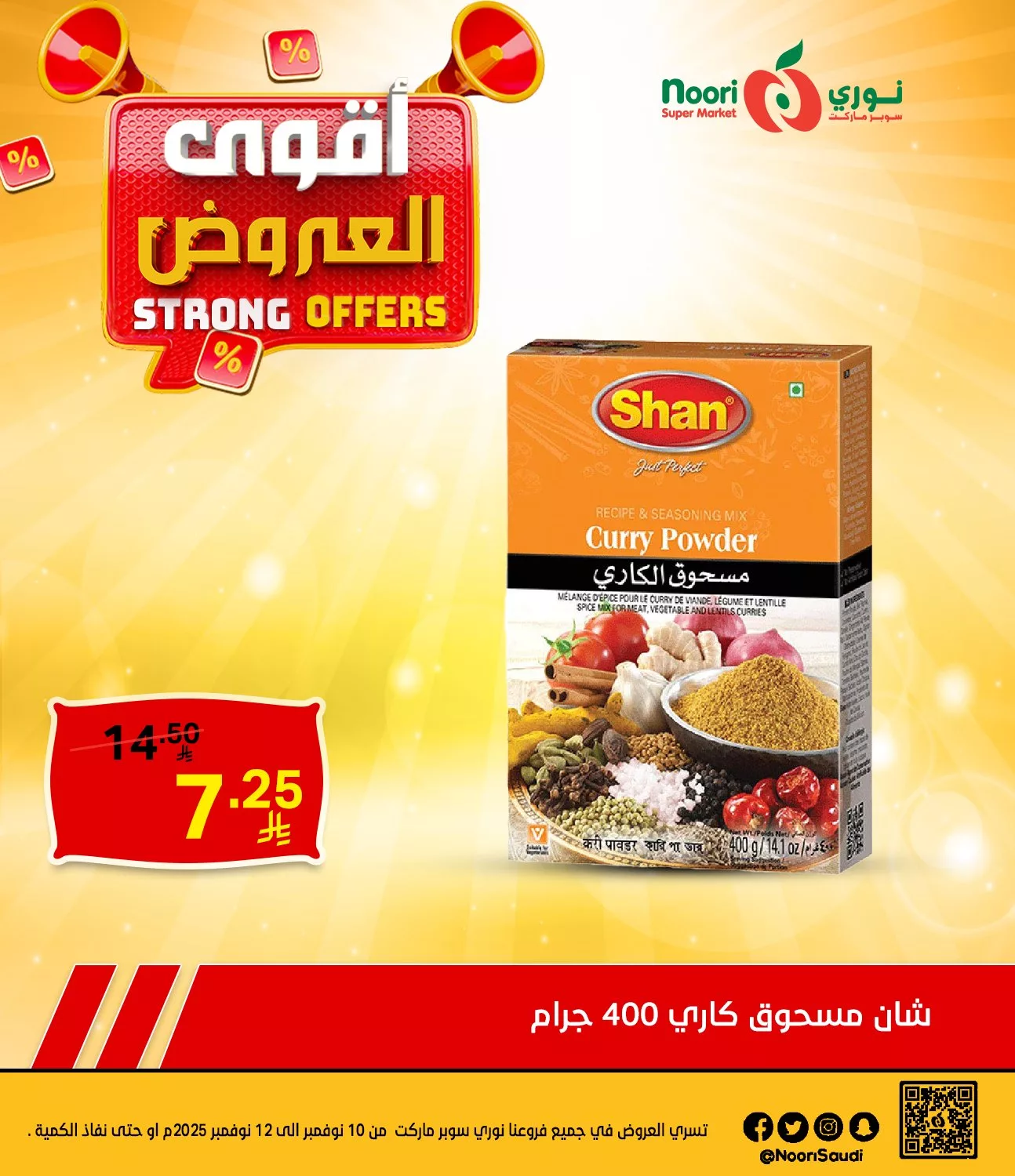 580546244 1230124819149154 3989682792925863988 n - عروض نوري هايبر ماركت الاثنين 10/11/2025 لمدة 3 ايام
