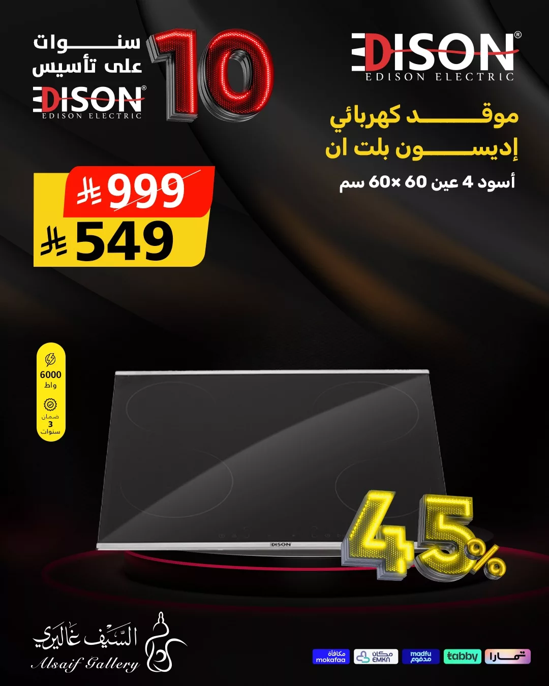 عروض السيف غاليري علي اجهزة المطبخ مع خصومات 45% بمناسبة مرور 10 سنوات علي تاسيس اديسون 1 580551384 1277487521076291 8828531195997842984 n - عروض السيف غاليري علي اجهزة المطبخ مع خصومات 45% بمناسبة مرور 10 سنوات علي تاسيس اديسون