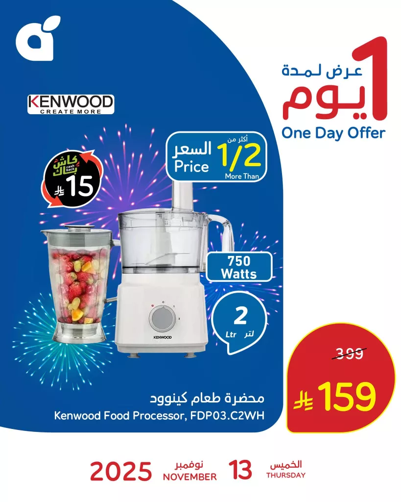 عرض بنده علي محضرة الطعام كينوود الخميس 13/11/2025 بنصف السعر اليوم فقط | كليكس 1 580823320 1241923007970609 5579363122379677584 n - عرض بنده علي محضرة الطعام كينوود الخميس 13/11/2025 بنصف السعر اليوم فقط | كليكس