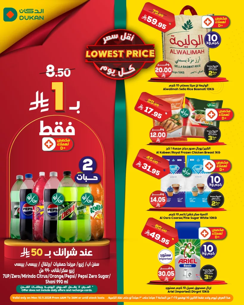 580969395 887445423605371 8249681687459096925 n - عروض الدكان جدة الطازج علي منتجات متنوعة الاثنين 10/11/2025 اليوم فقط